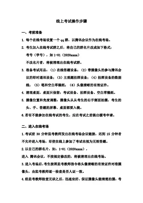 线上考试怎么考