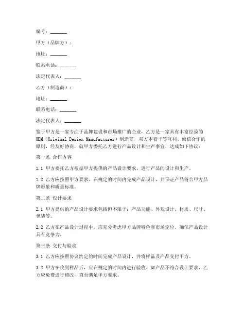 odm合作合同协议书范本