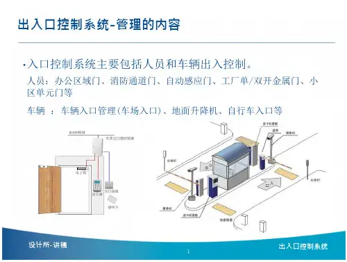 出入口管理系统(门禁系统)