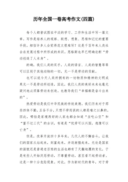 历年全国一卷高考作文(四篇)
