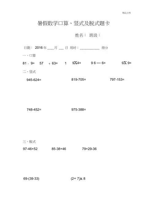 二年级数学下册口算、竖式、脱式题卡