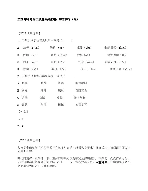 2022年中考字音字形试题及答案