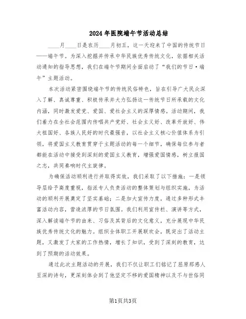 2024年医院端午节活动总结（二篇）