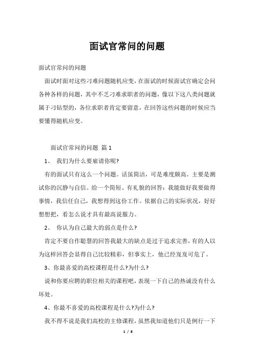 面试官常问问题