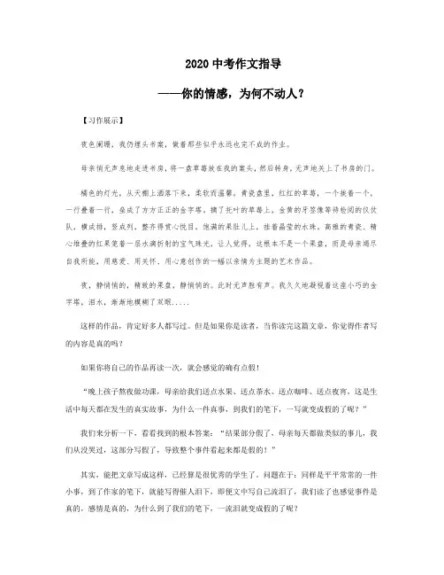 2020中考作文指导——你的情感,为何不动人？