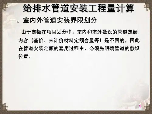给排水安装工程施工过程图总体预算编制