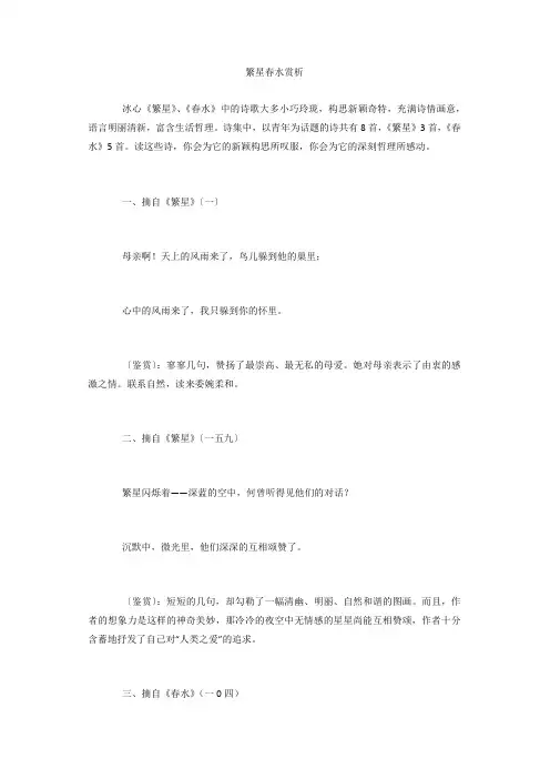 繁星春水赏析