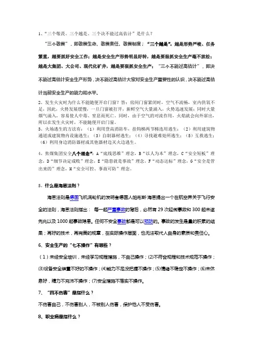 公司 安全知识手册