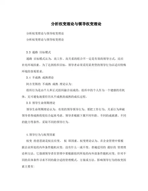 分析权变理论与领导权变理论
