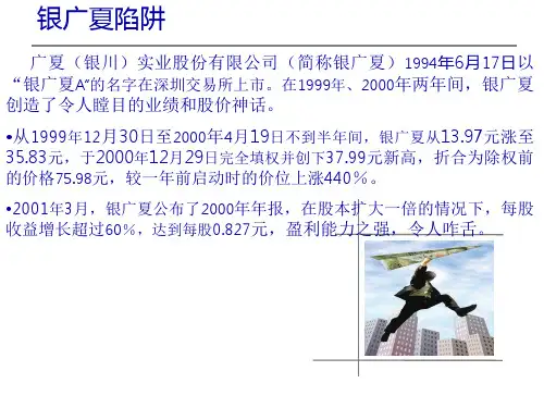 我国内部控制现状及对策14页PPT