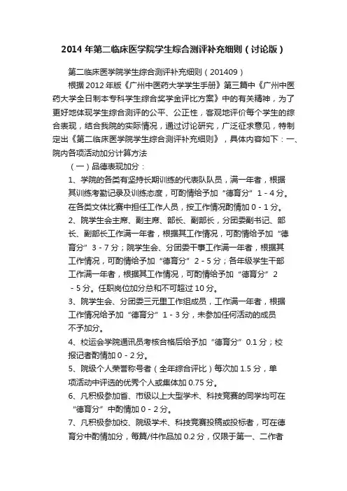 2014年第二临床医学院学生综合测评补充细则（讨论版）