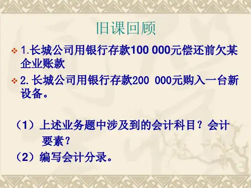 第三章试算平衡表与总账明细账平行登记