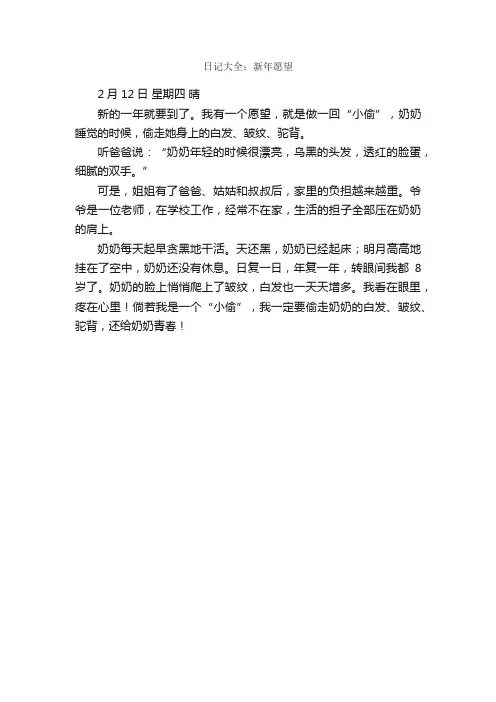 日记大全：新年愿望_日记作文