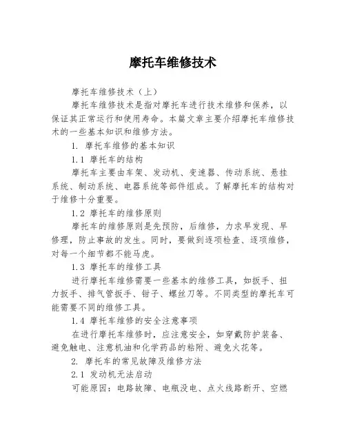 摩托车维修技术