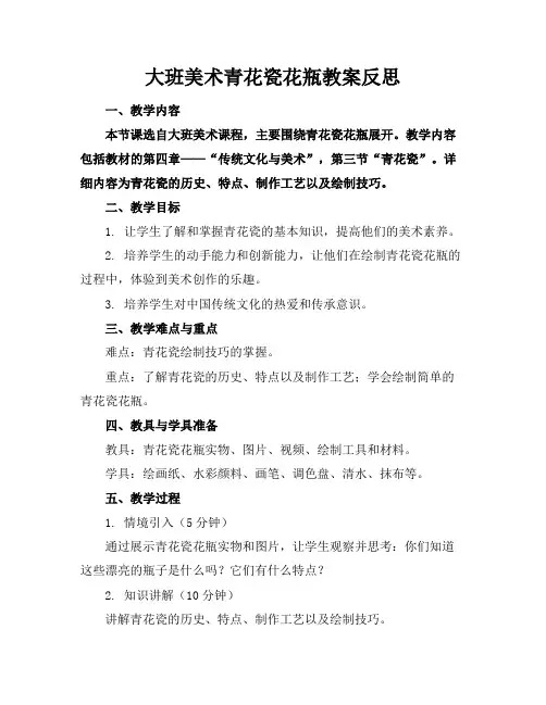 大班美术青花瓷花瓶教案反思