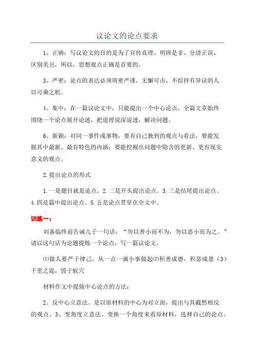 议论文的论点要求