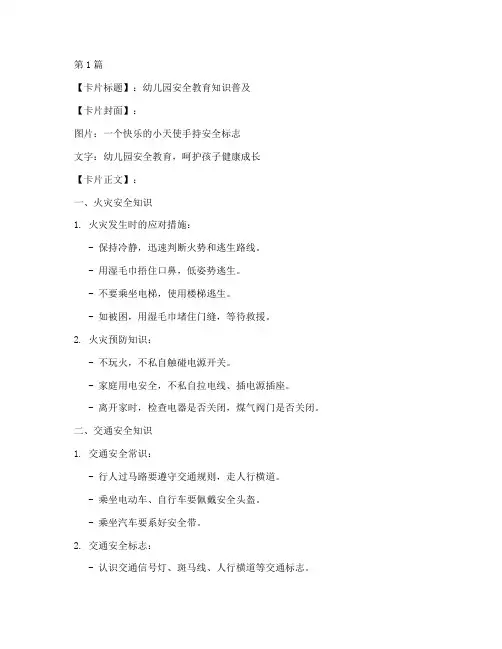 幼儿园安全教育卡片模板(3篇)