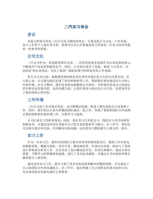 二汽实习体会