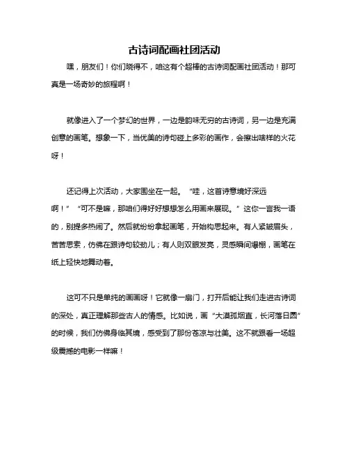 古诗词配画社团活动