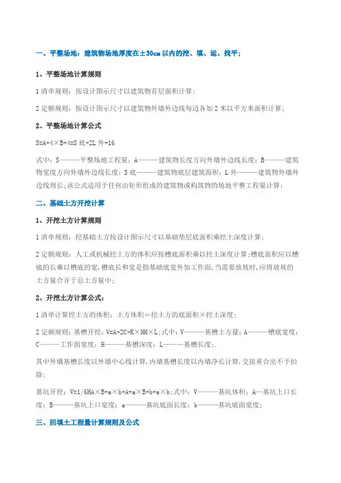工程量计算公式