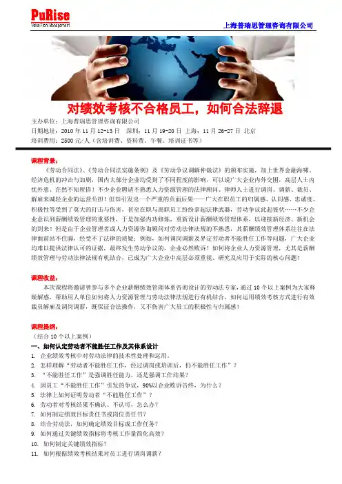 对绩效考核不合格员工,如何合法辞退