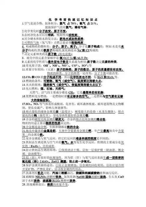 河南中考化学考前记忆知识点
