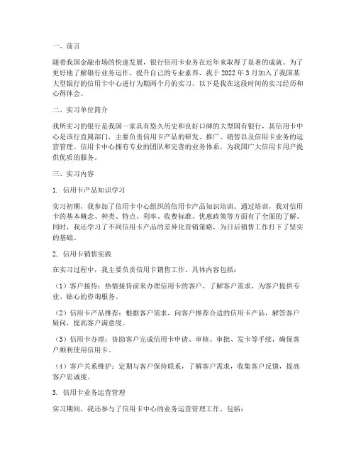 银行信用卡中心实习报告
