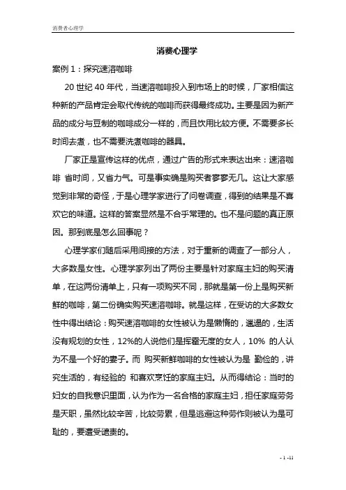 消费心理学