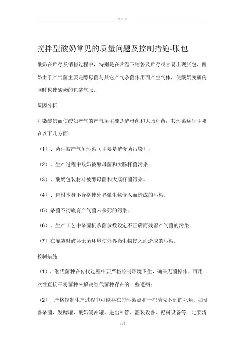 酸奶常见质量问题分析
