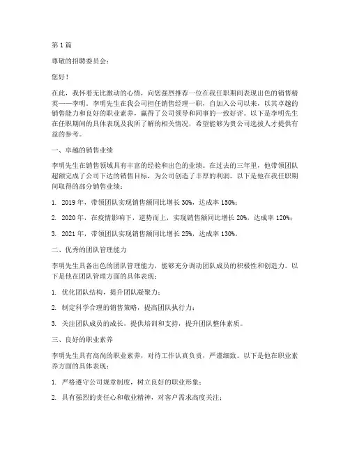 销售冠军推荐信(3篇)