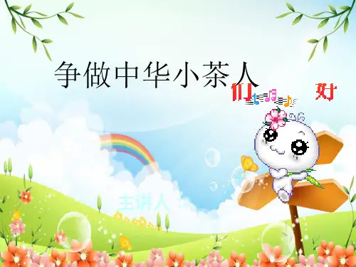 少儿茶艺培训课件教程文件