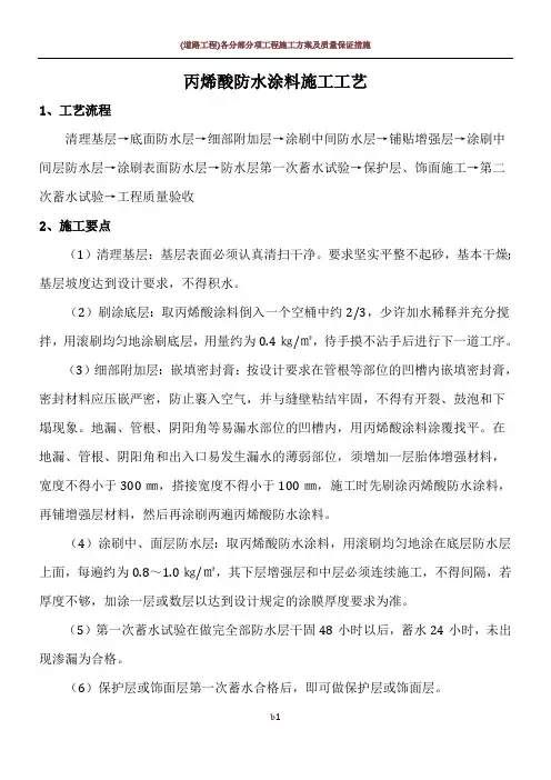 丙烯酸防水涂料简单施工工艺