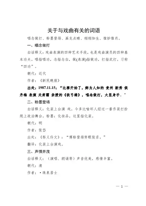 与戏曲艺术有关的词语并解释