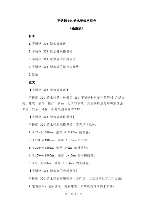 不锈钢304给水管规格型号