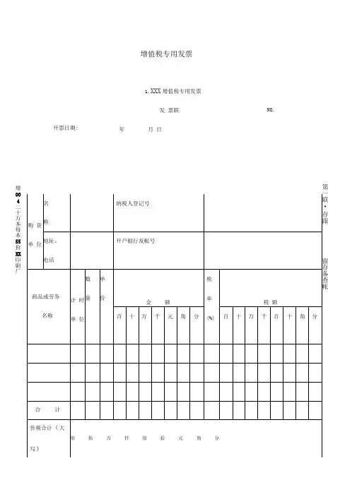 增值税专用发票样本精品