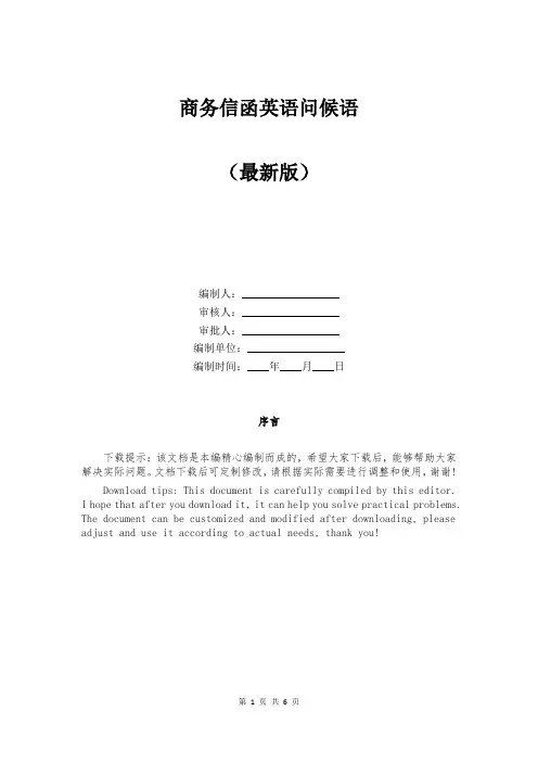 商务信函英语问候语