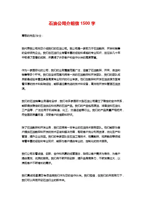 石油公司介绍信