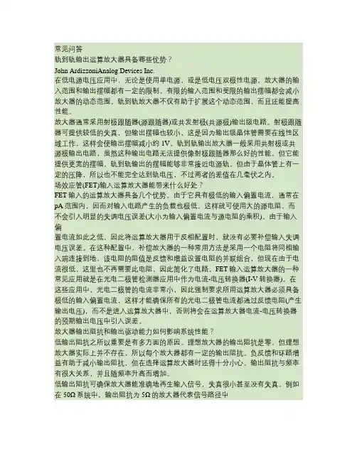 常见问答-轨到轨输出运算放大器具备哪些优势