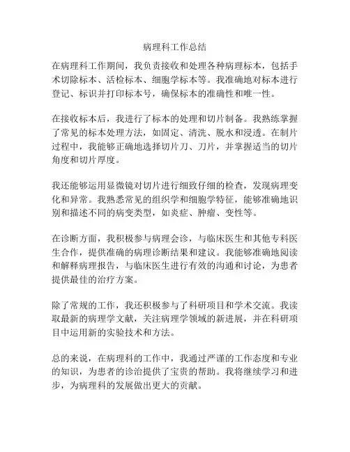 病理科工作总结
