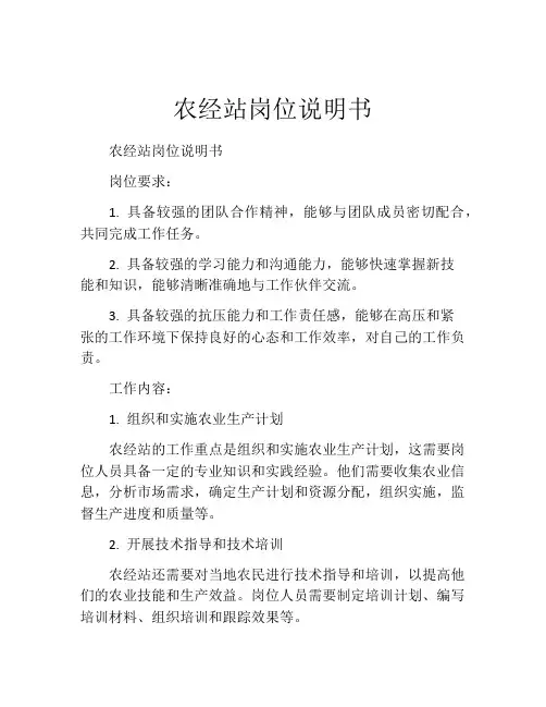 农经站岗位说明书