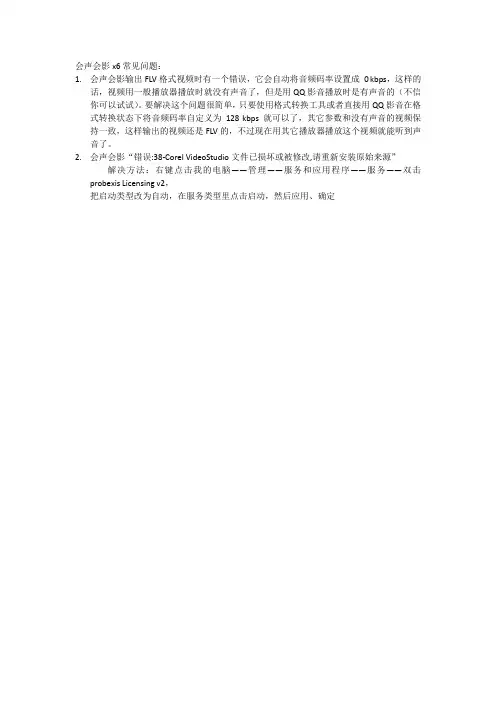 VSPX6常见问题