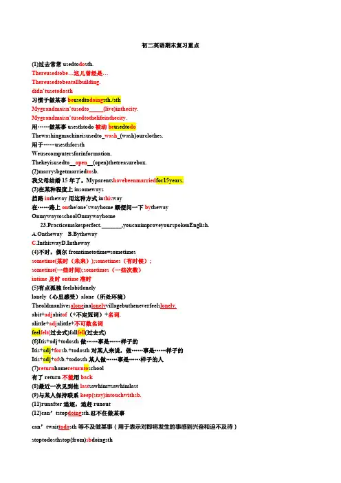 牛津译林版八级英语下册期末复习重点