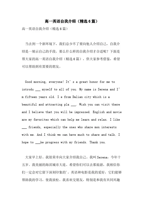 2021年高一英语自我介绍(精选6篇)