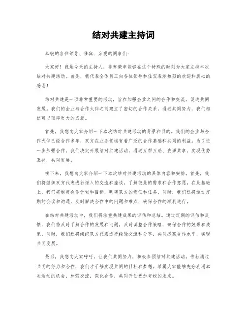 结对共建主持词