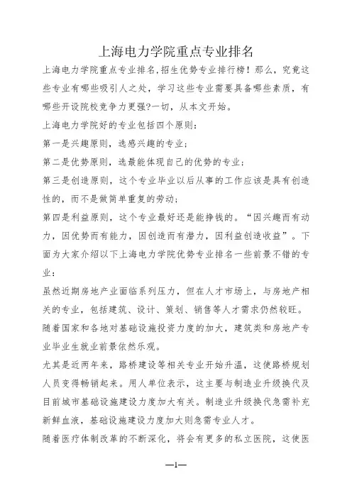 上海电力学院重点专业排名