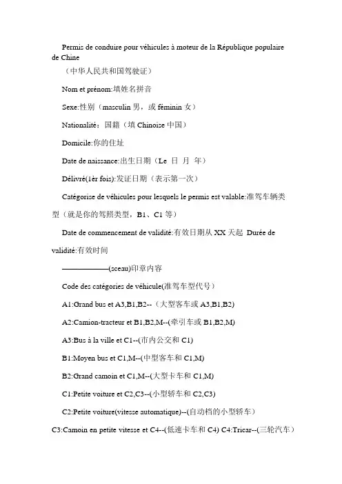 法语驾照翻译模板