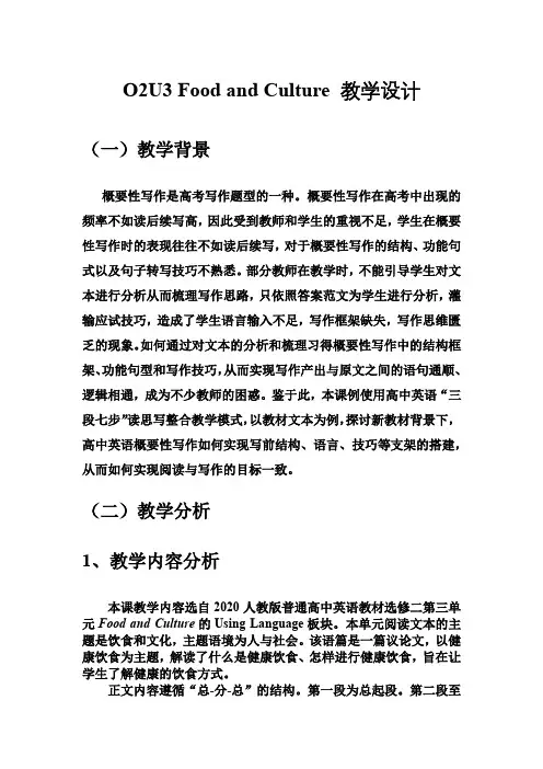 【公开课教案Unit 3 Reading and writing 人教版(2019)选择性必修第二册