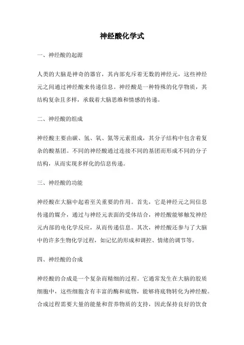 神经酸化学式