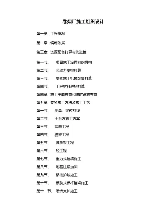卷烟厂施工组织设计