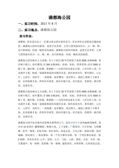 满都海公园
